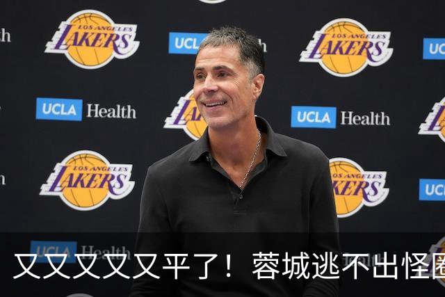 又又又又又平了！蓉城逃不出怪圈 凤凰山响下课声